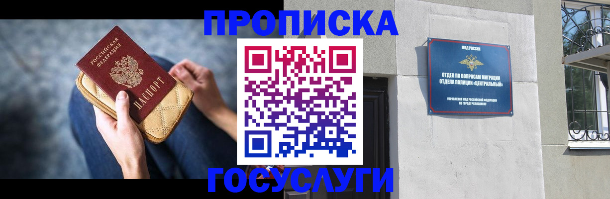 прописка регистрация в Киселёвске