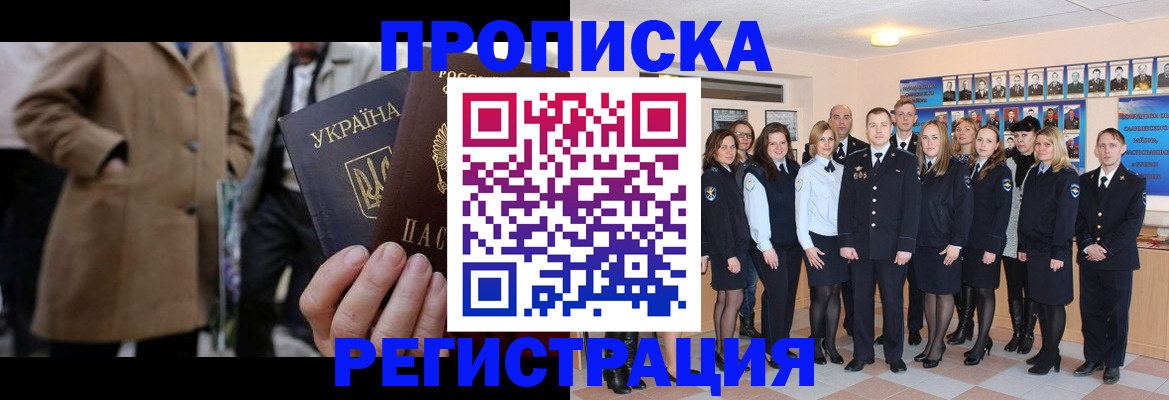 прописка ребенка в Киселёвске